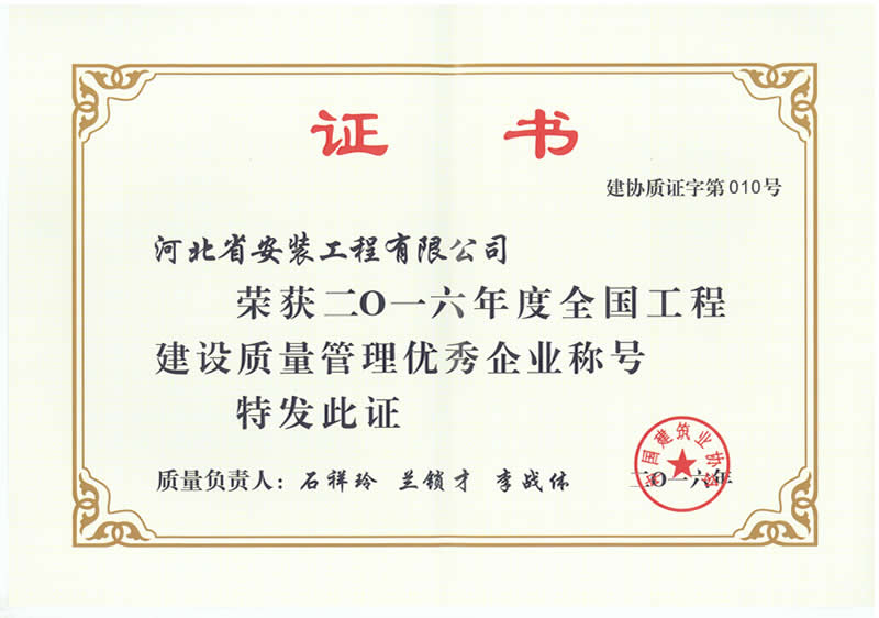 2016 excellent quality management enterprise